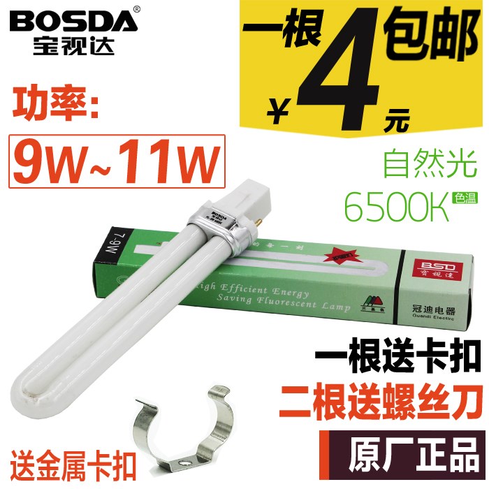 寶視達兩針護眼臺燈燈管 9W11W2針U型三基色節能照明浴霸二針白光