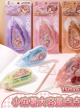 duga多加小麻薯点点胶笔小学生专用大容量高颜值ins风错题胶带diy