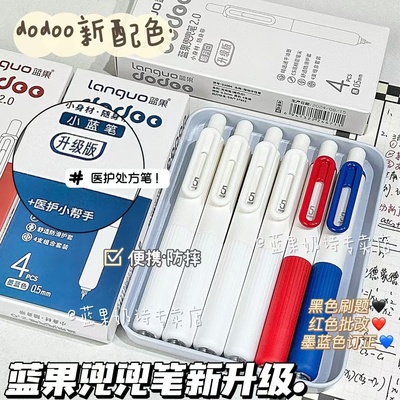 languo/蓝果按动速干塑料兜兜笔