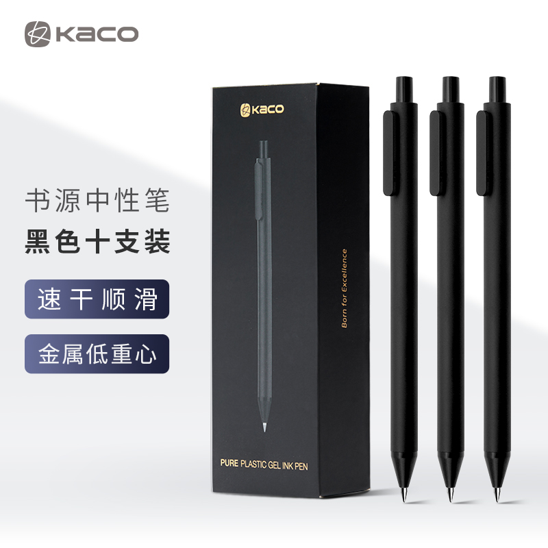kaco书源按动高颜值中性笔刷题笔