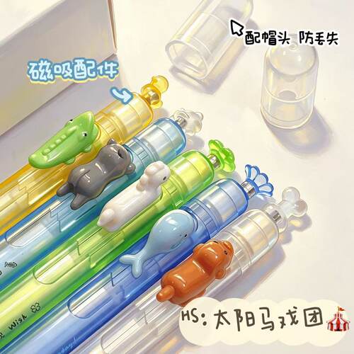 禾硕太阳马戏团按动笔创意刷题笔