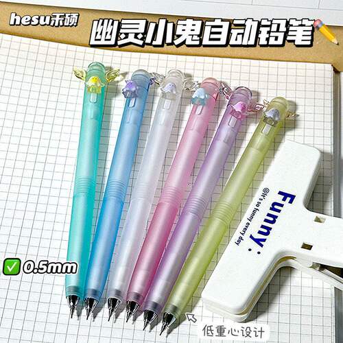 禾硕幽灵小鬼自动铅笔HB活动铅笔
