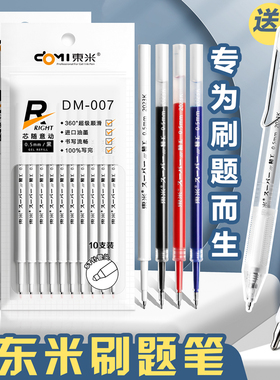 东米007笔芯st笔头按动中性笔芯按动式笔替芯黑色0.5刷题笔芯速干