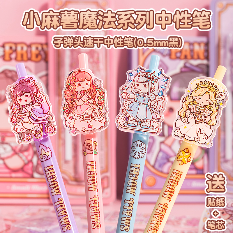 duga/多加按动小麻薯中性笔1支
