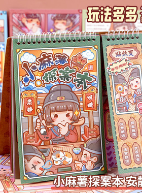 小麻薯探案本贴纸书男女孩手帐文创贴画儿童玩具新款免裁剪安静书