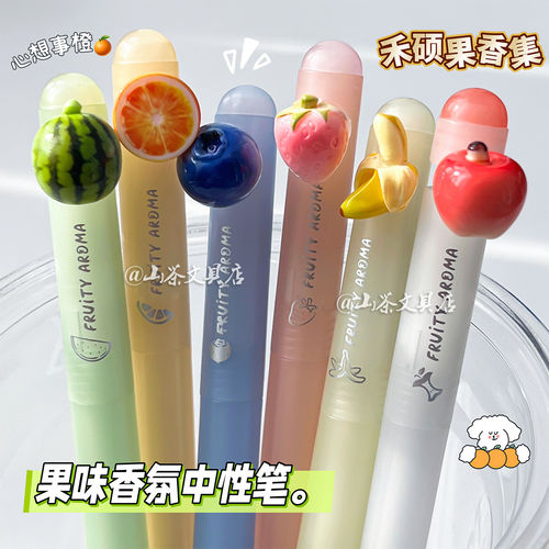 禾硕果香集香味中性笔高颜值