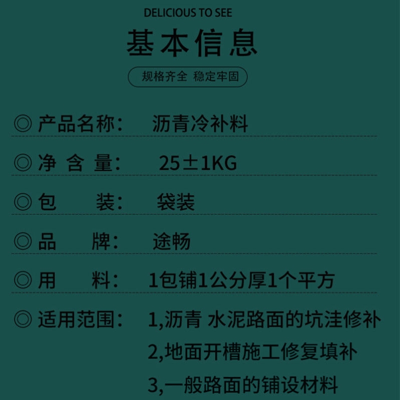 沥青路面修补料填补路面混凝土沥青冷补料公路填缝冷补混合料固体 基础建材 防水涂料 原图主图