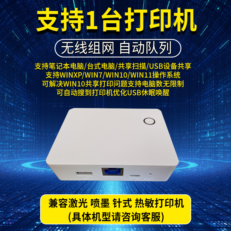 USB打印服务器 AirPrint苹果隔空打印 电脑打印扫描共享
