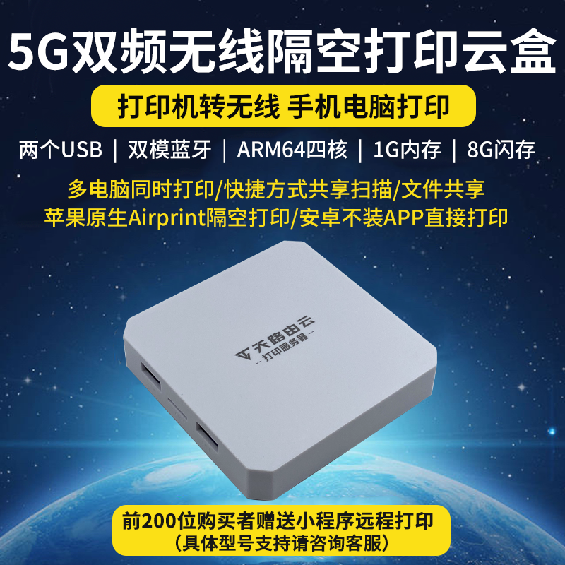 打印服务器 苹果AirPrint隔空打印 手机远程打印 蓝牙打印共享器