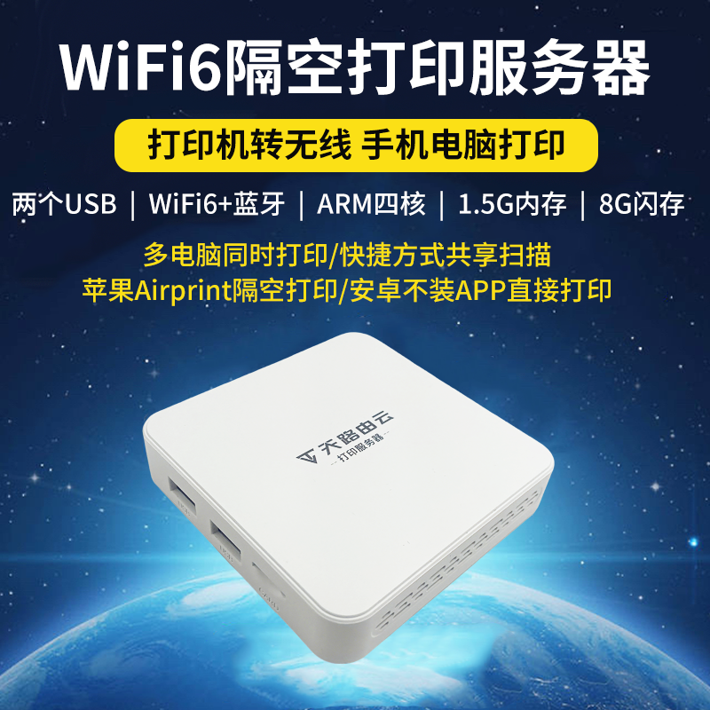 打印服务器 苹果AirPrint隔空打印 手机远程打印 蓝牙打印共享器