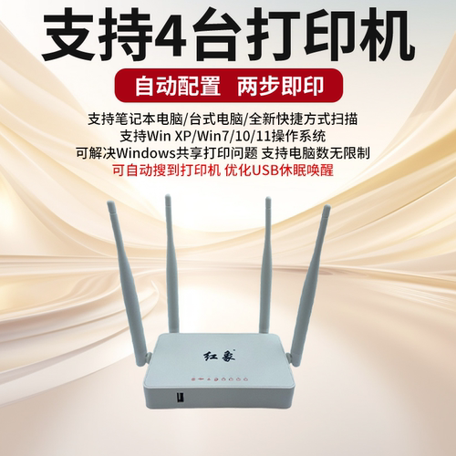 电脑扫描&打印共享 打印机改WiFi 无线打印服务器 小白盒无线打印
