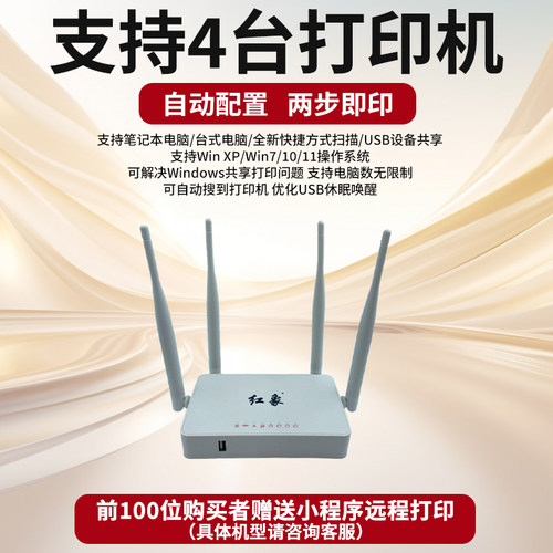 电脑扫描&打印共享 打印机改WiFi 无线打印服务器 小白盒无线打印