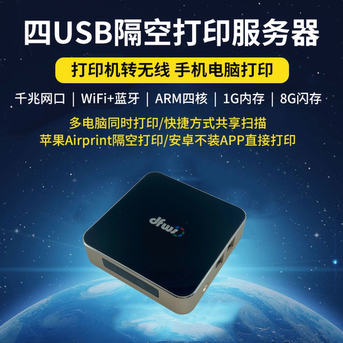 四USB无线打印服务器 打印共享 USB转WiFi 手机打印 苹果AirPrint