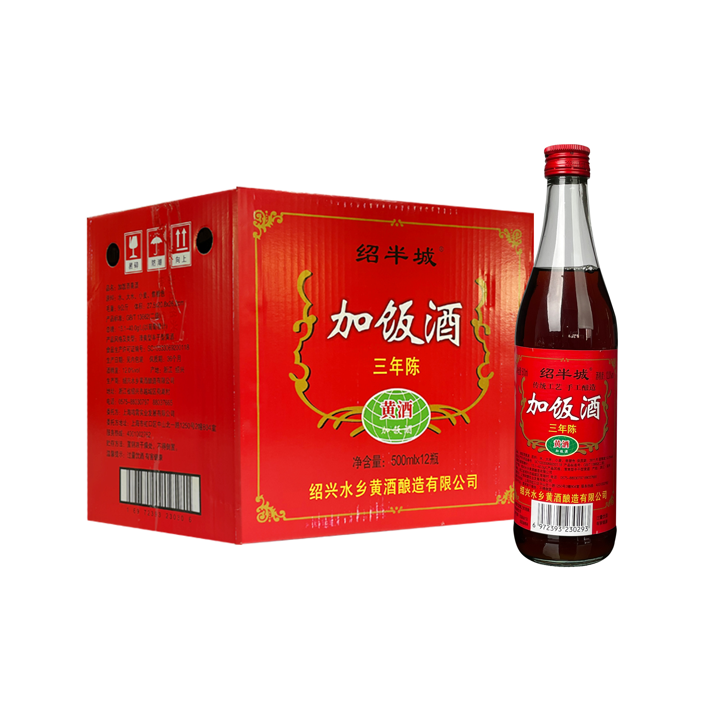 绍兴特产绍半城三年陈加饭酒500ml*12瓶整箱