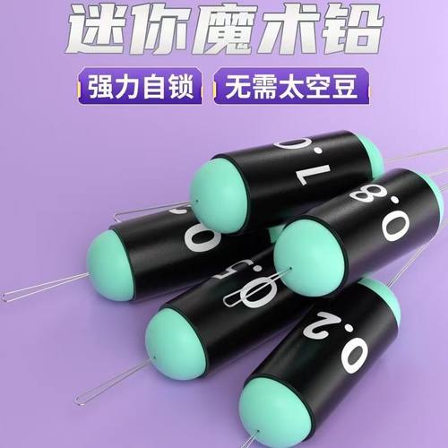 迷你魔术铅自锁铅七星漂配重溪流小铅坠快速修剪刻度铅皮座小配件