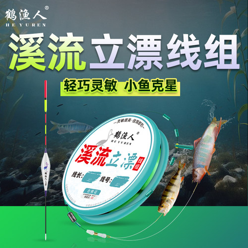 溪流钓小鱼立漂双钩线组