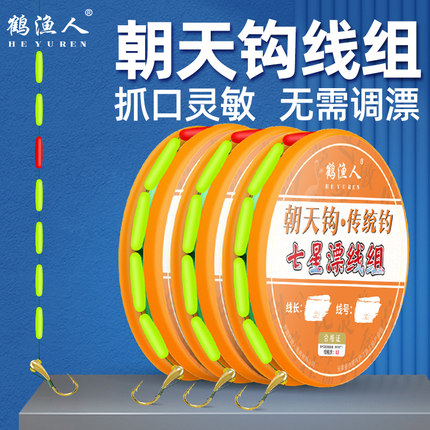铜头朝天钩七星漂线组免调漂正品传统钓单钩大号醒目圆柱鱼线套装