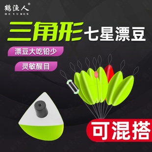 正品 2免调漂特大号传统钓散装 菱形漂豆 三角形七星漂豆7 2025新款