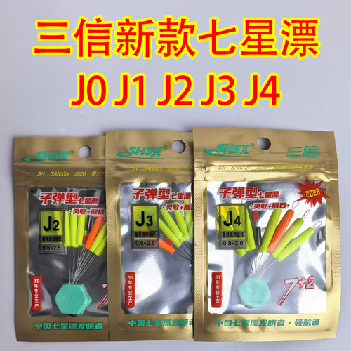 三信新款七星漂正品第六代J1234高灵敏7+2逗钓传统钓野钓专用浮漂