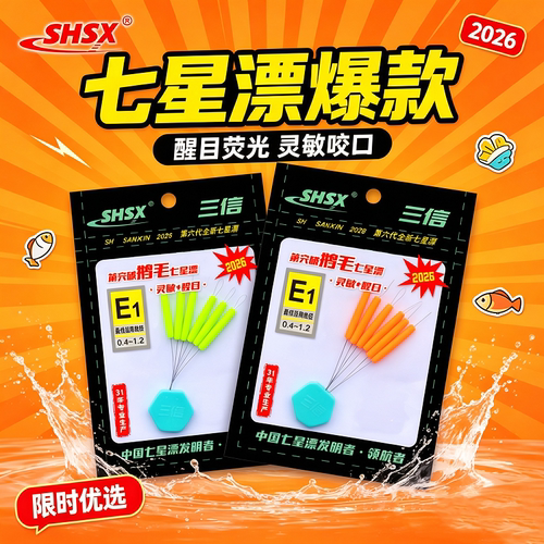 新款三信第六代七星漂高灵敏