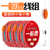 溪流钓一粒漂线组高灵敏专用马口白条石斑鱼麦穗传统小物小鱼鱼钩