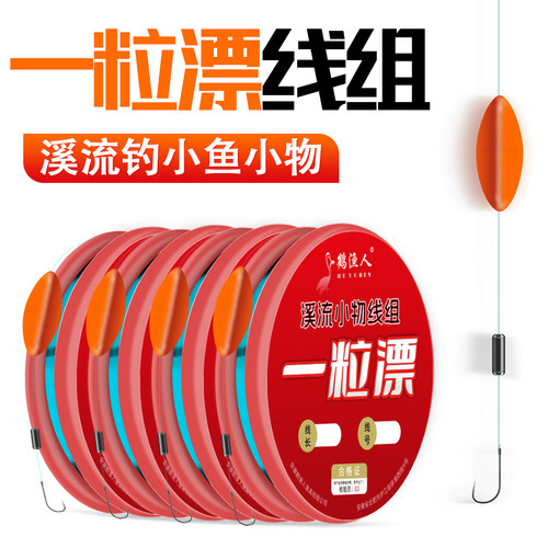 溪流钓一粒漂线组高灵敏专用