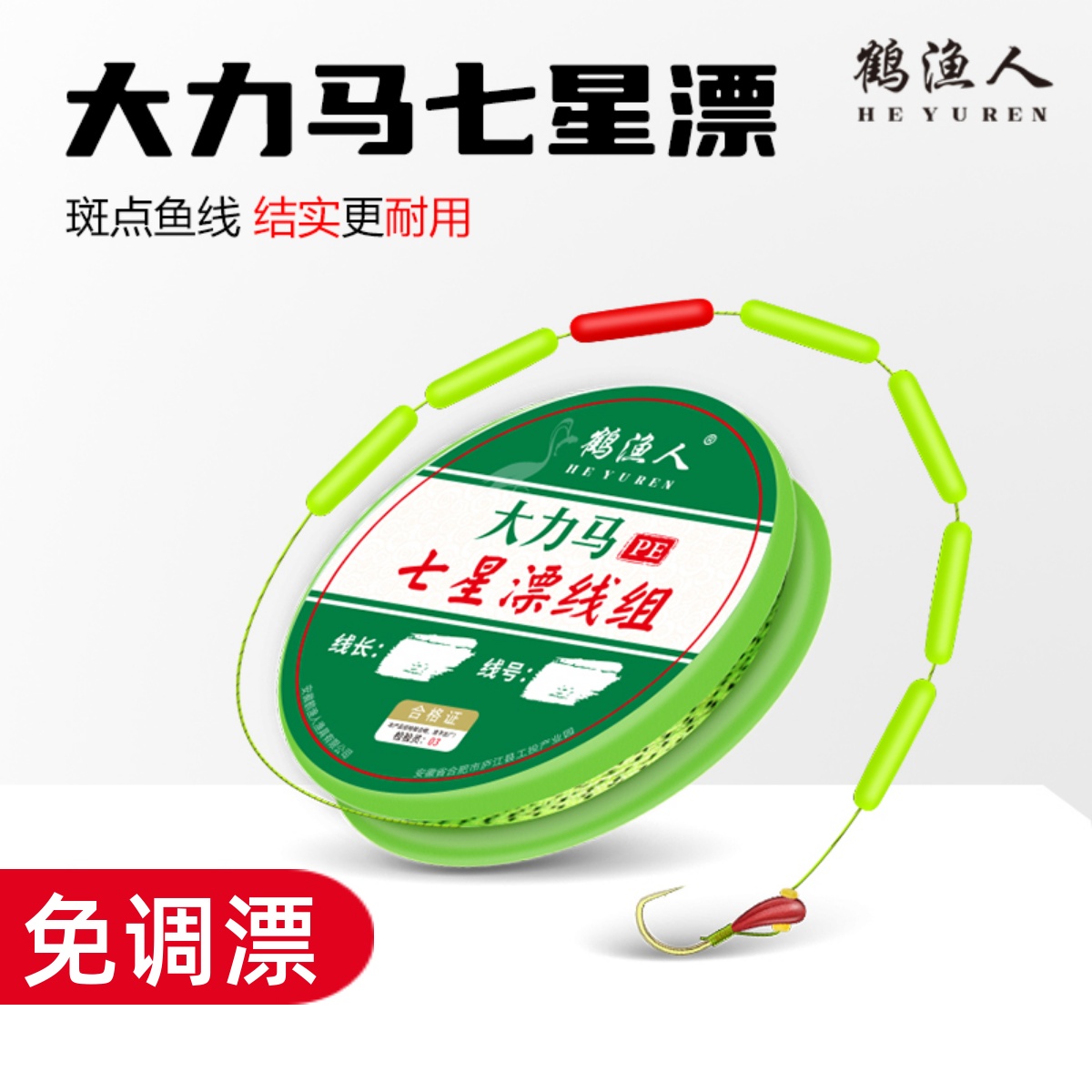 大力马朝天钩七星漂线组免调漂