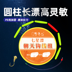 鹤渔人新型朝天钩七星漂线组圆柱a4大漂醒目野钓高灵敏高级钓鱼线