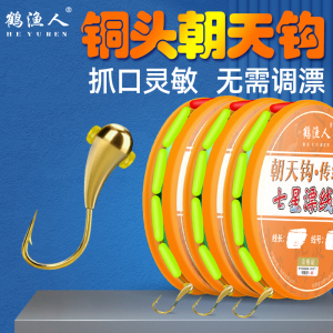 鹤渔人铜头朝天钩七星漂线组传统钓鲫鱼专用圆柱大号浮漂豆鱼线组