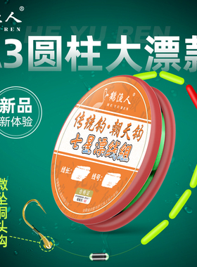 鹤渔人新款七星漂线组免调漂0.1克微铅铜头朝天钩逗钓鱼主线全套