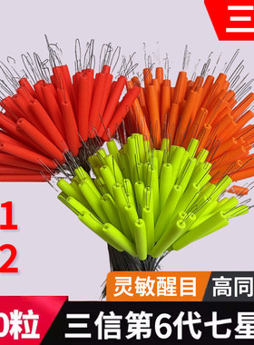 三信第六代七星漂正品高灵敏新款橙色e1e2漂豆谷麦逗钓鹅毛浮漂