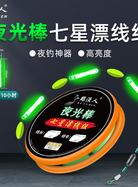 鹤渔人夜光七星漂线组