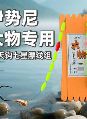 大力马朝天钩七星漂线组免调漂大号鲫鱼鲤鱼大物专用伊势尼鱼钩