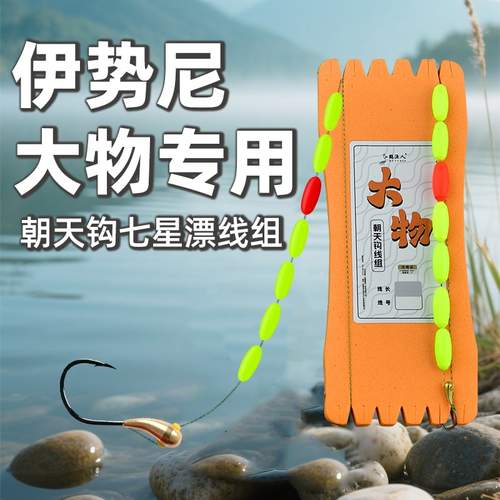 大力马朝天钩七星漂线组