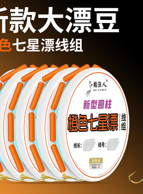 新款橙色七星漂线组朝天钩钓鲫鱼专用醒目大号免调漂传统鱼钩全套