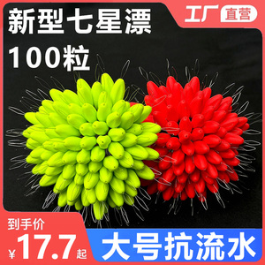 七星漂正品新款大号醒目漂豆高灵敏传统钓抗流水风浪浮子浮漂散装