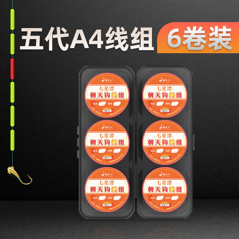 鹤渔人朝天钩七星漂线组大号醒目正品三信a4鲫鱼专用免调漂鱼线组,户外/登山/野营/旅行用品,线组,淘宝优惠券,粉丝福利购,淘宝优惠卷