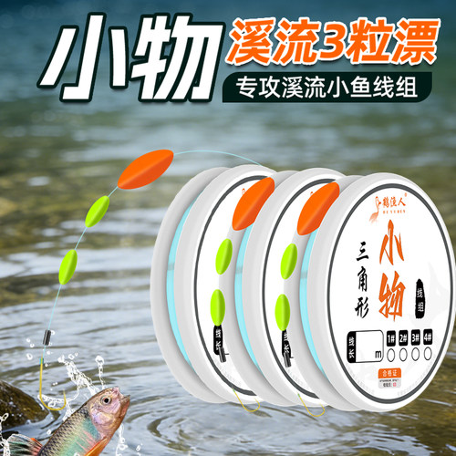 溪流小物钓线组三粒漂免调漂