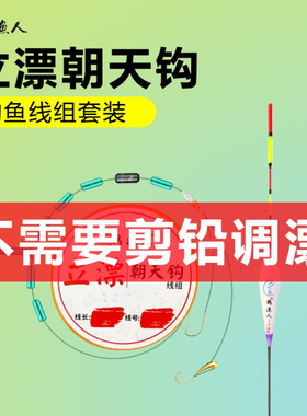 鹤渔人立漂朝天钩线组套装传统钓鲫鱼专用免调漂鱼线组全套高灵敏