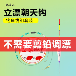 鹤渔人立漂朝天钩线组套装传统钓鲫鱼专用免调漂鱼线组全套高灵敏