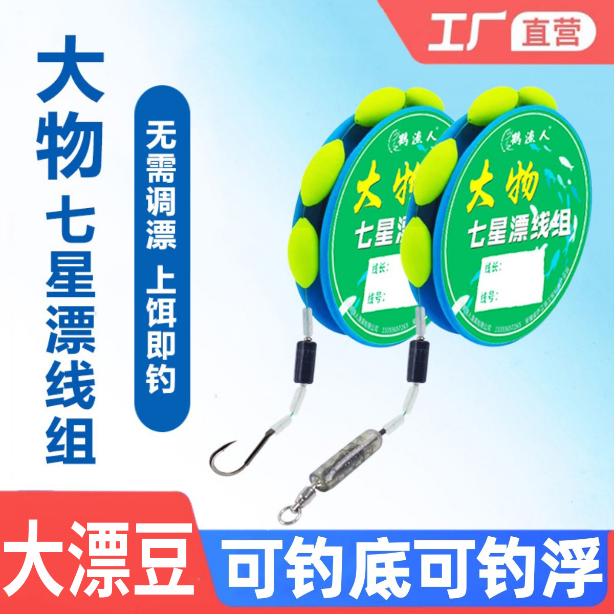 加大大号七星漂大物巨物线组