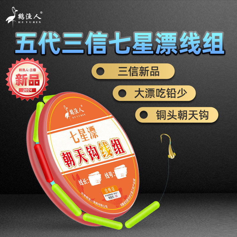 三信七星漂线组朝天钩正品第五代大号醒目浮漂野钓鱼线套装全套