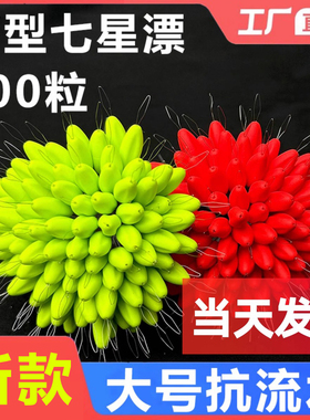 七星漂正品新款大号醒目豆高灵敏传统抗流水风浪菱形浮子浮漂散装