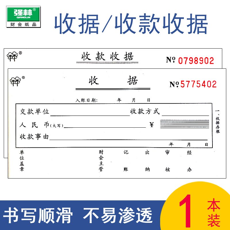 收款收据二联三联无碳复写2联3联收据本批发二连单普通财务专用