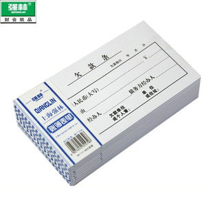 欠款条新款借条借条有法律效应的购货正规欠货款条单据凭证欠账单