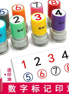 数字印章数字0-30号码组合编号生产编码检验章定做阿拉伯标记标识