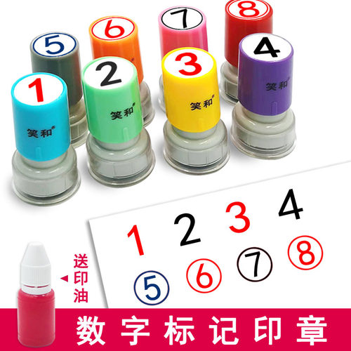 数字印章标记标识0-30组合定做