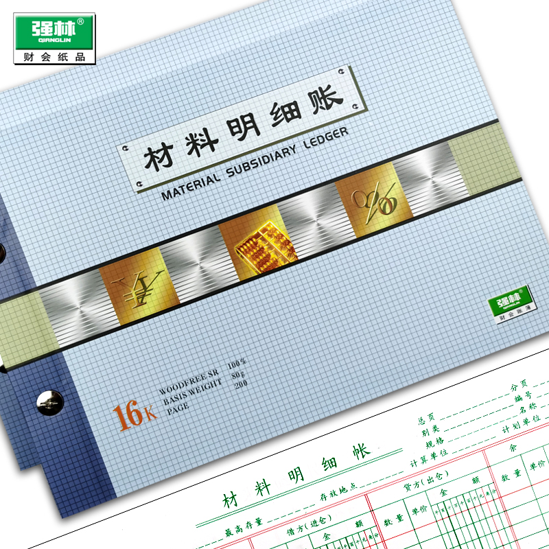 数量帐页办公用品保管明细账本
