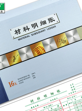 材料明细账数量帐页明细账本活页财务办公用品会计账簿账册保管帐
