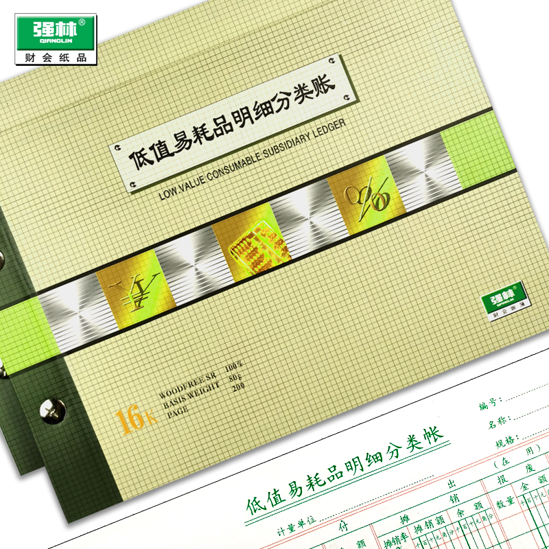 低值易耗品明细账会计做账本财务专用计帐本公司记账本账簿全套